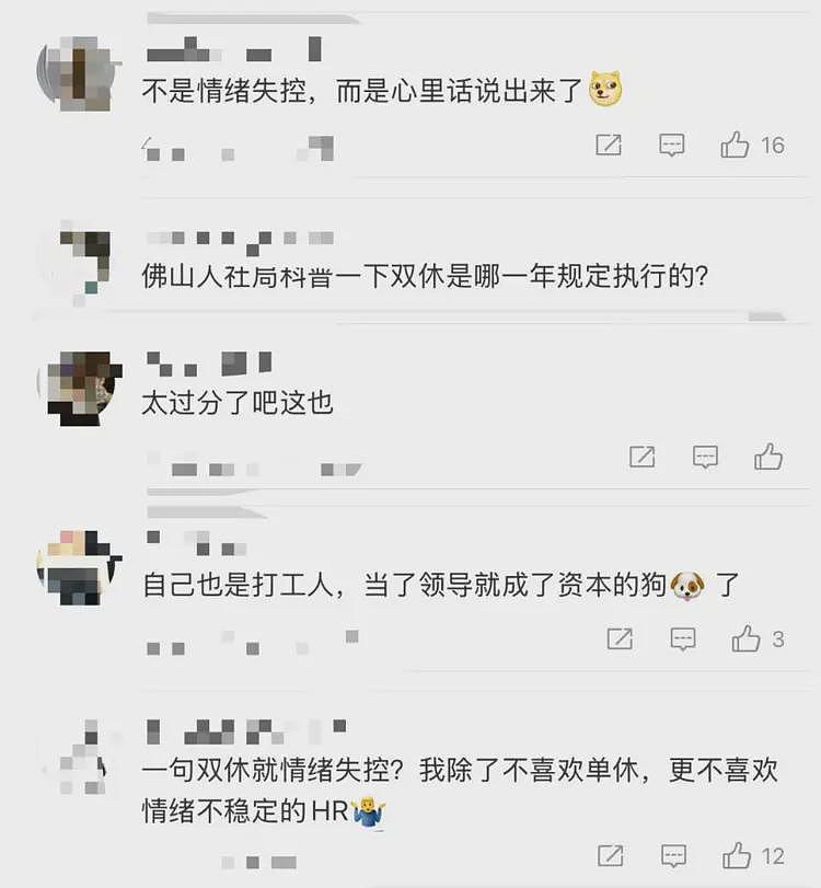 “下等人不配双休”!佛山HR辱骂求职者惹怒全网,企业火速割席(组图) - 5