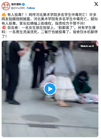 恐怖投毒！曝河北美院多位学生中毒事件！吃饭、洗澡都遇害，家长抗议：“它”害我儿丧命（视频/组图） - 2