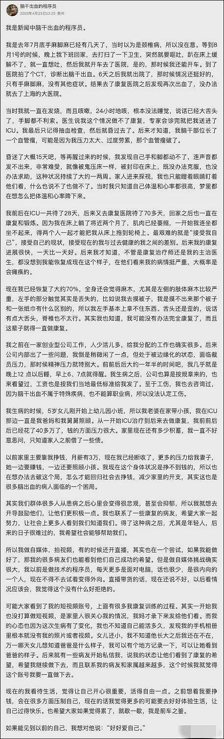 35岁程序员脑干出血，ICU抢救28天，长期有这坏习惯！还有大厂员工公司猝死，千万警惕（组图） - 7