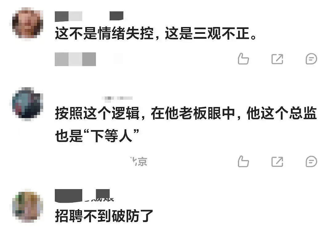 广东HR“下等人”聊天记录被曝光,引发全网愤怒:跪着的人站不起来了?(组图) - 4