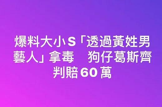 葛思齐喊话小S,要求公开对质发毒誓,夸许雅钧明理低调(组图) - 6