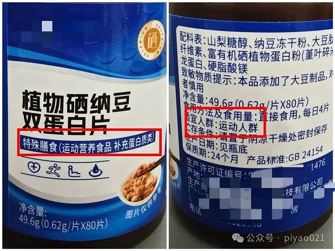 1斤“富硒精华片”售价5000元！真的能防癌吗？（组图） - 5