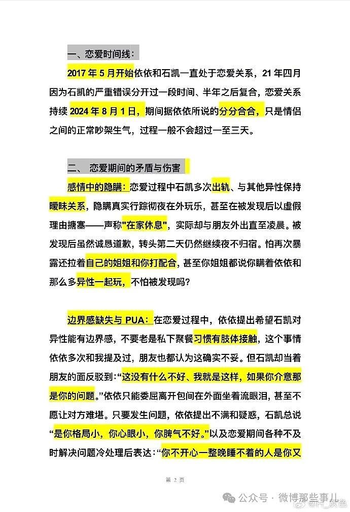 歌手石凯否认订婚、私联、出轨、PUA全占!姐姐求锤得锤重磅出击(组图) - 4