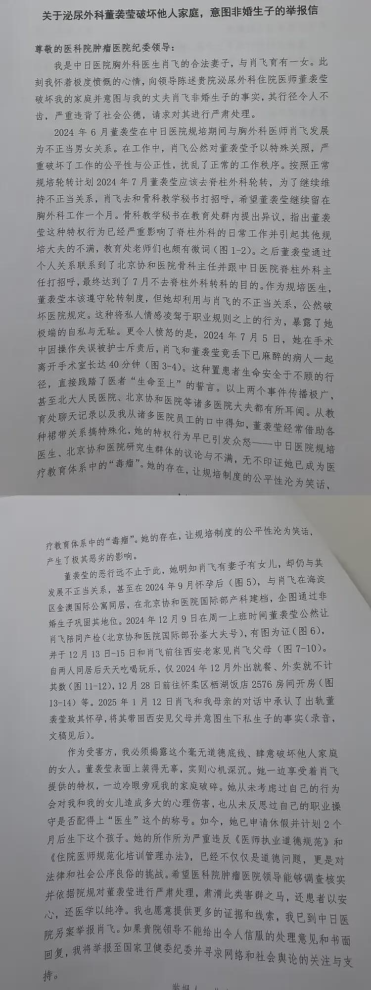 大瓜!曝三甲医院副主任两次婚内出轨!为了小三丢下手术台被麻醉病人,与护士吵架40分钟(组图) - 9