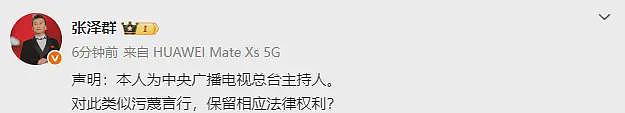 知名主持人否认被央视开除，发文怒斥：污蔑（组图） - 1