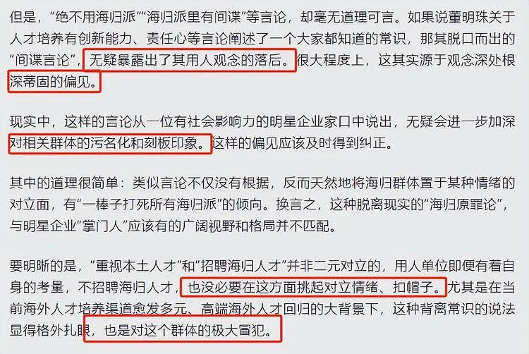 董明珠“间谍论”持续升级！官媒点名狠批，胡锡进提醒违反劳动法（组图） - 11