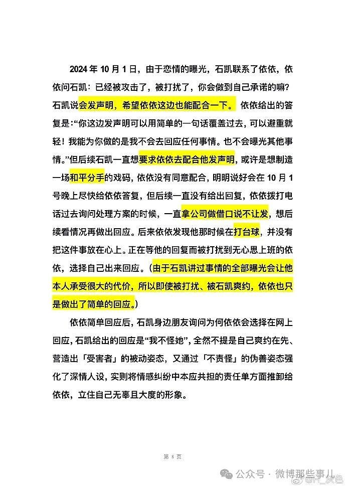 歌手石凯否认订婚、私联、出轨、PUA全占!姐姐求锤得锤重磅出击(组图) - 10