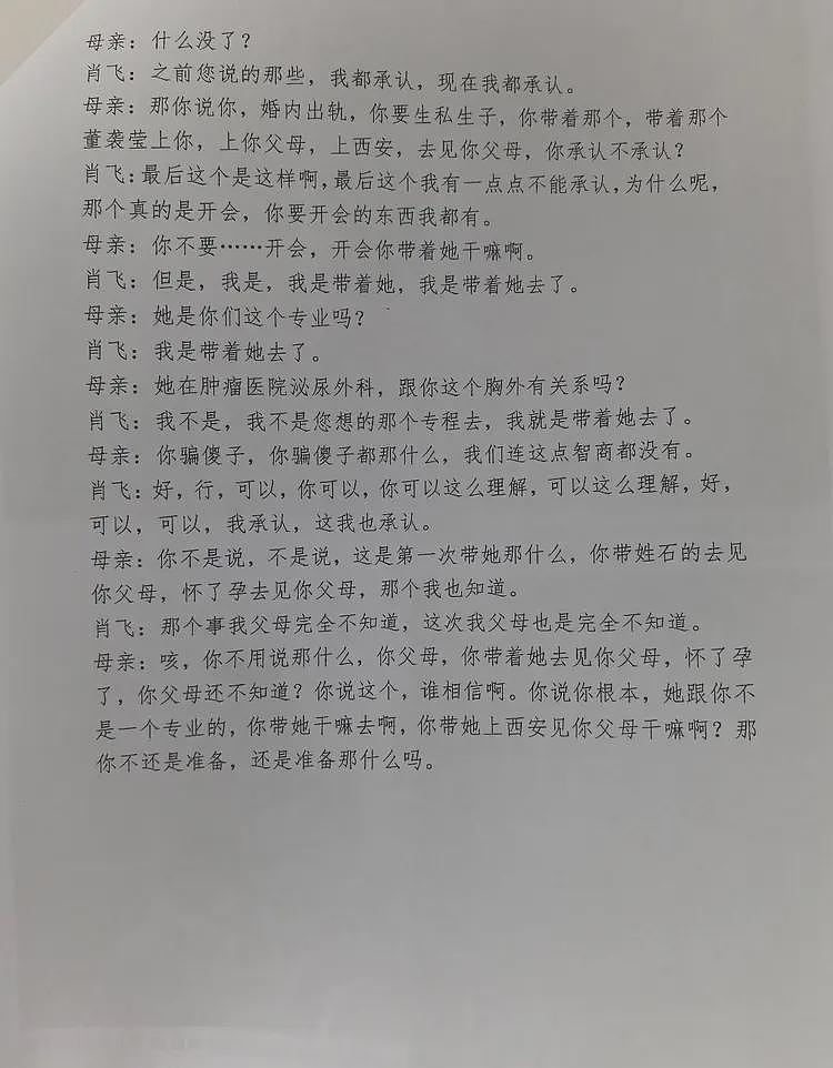 大瓜!曝三甲医院副主任两次婚内出轨!为了小三丢下手术台被麻醉病人,与护士吵架40分钟(组图) - 5