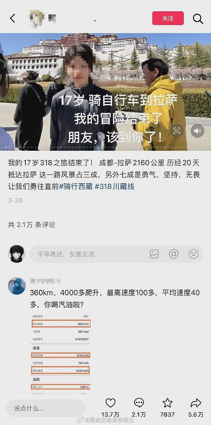 逆天！女子自称骑行20天到拉萨，均速42.48km/h堪比环法冠军，最快速度超100km/h（组图） - 1
