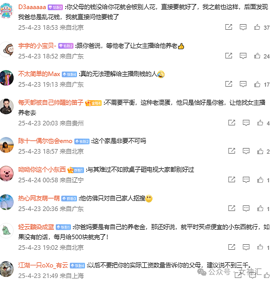 【爆笑】无意间发现我爸给网红女主播打赏了4w？？网友傻眼：千万别把工资告诉父母（组图） - 4