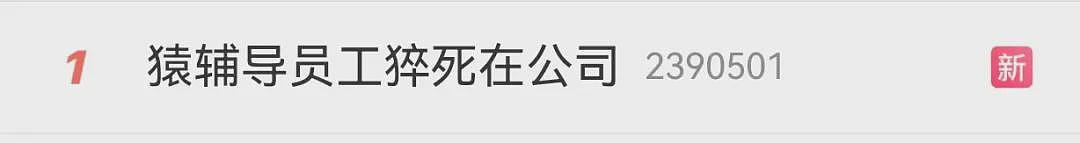 35岁程序员脑干出血，ICU抢救28天，长期有这坏习惯！还有大厂员工公司猝死，千万警惕（组图） - 8
