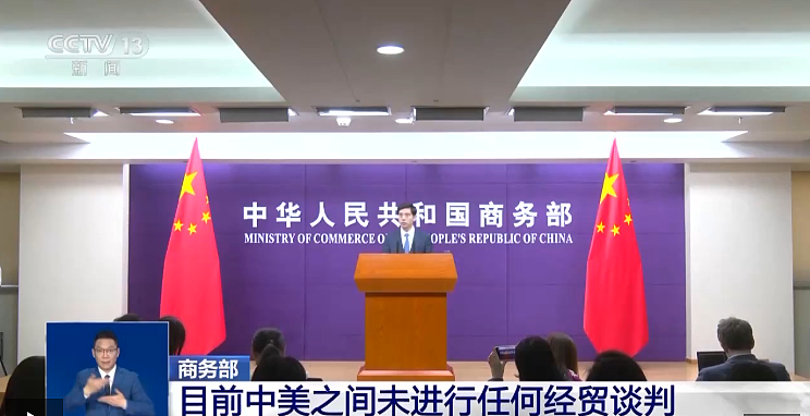 中国外交部再次回应：中美双方并没有就关税问题进行磋商或谈判（组图） - 2