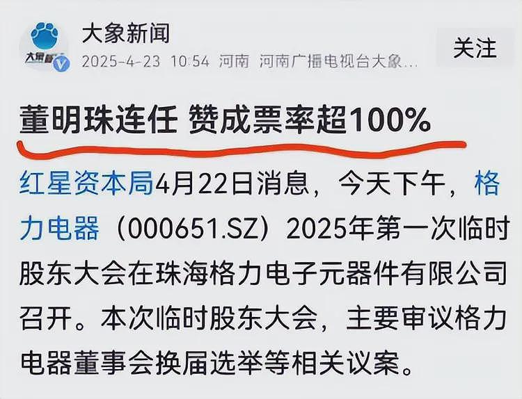 董明珠“间谍论”持续升级！官媒点名狠批，胡锡进提醒违反劳动法（组图） - 2