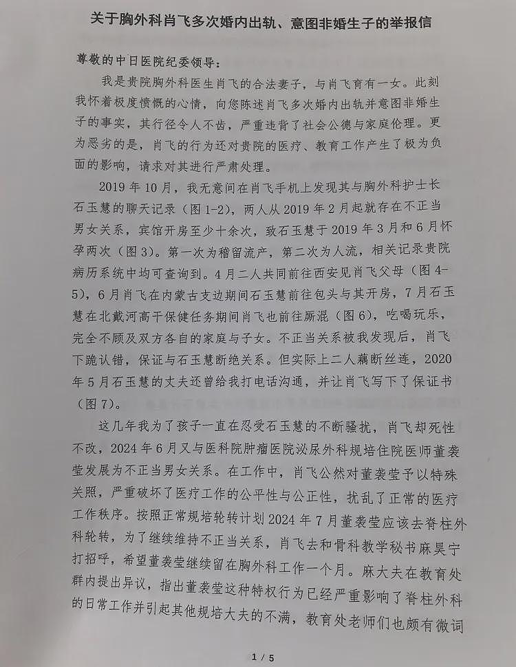 大瓜!曝三甲医院副主任两次婚内出轨!为了小三丢下手术台被麻醉病人,与护士吵架40分钟(组图) - 1