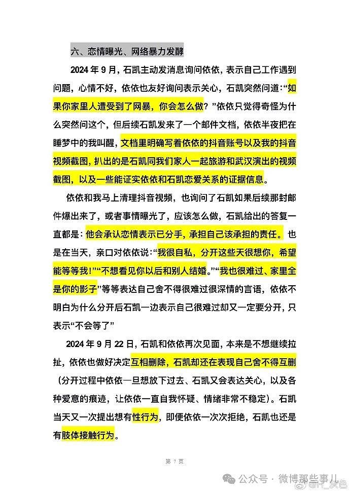 歌手石凯否认订婚、私联、出轨、PUA全占!姐姐求锤得锤重磅出击(组图) - 9