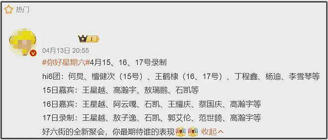 石凯订婚风波升级！湖南台《好六》被曝要删改镜头，连累多位明星（组图） - 18