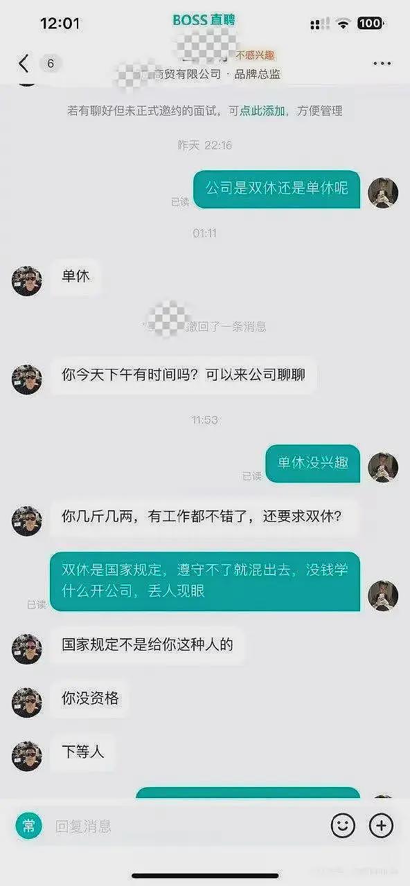 “下等人不配双休”!佛山HR辱骂求职者惹怒全网,企业火速割席(组图) - 1