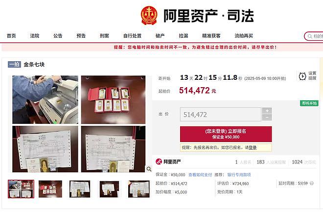 514元/克！七根金条拟被拍卖，起拍价51万元，前主人或因受贿罪被判14年（组图） - 1