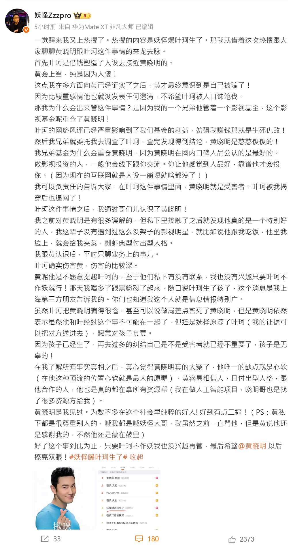 黄晓明”孩子“已出生,态度曝!知情人吐内幕:他选择原谅(组图) - 2