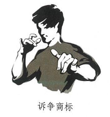 因商标近似李小龙形象被裁定无效,真功夫起诉国家知产局,法院判了(组图) - 3