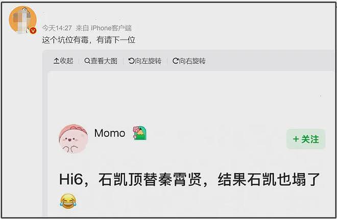 石凯订婚风波升级！湖南台《好六》被曝要删改镜头，连累多位明星（组图） - 12