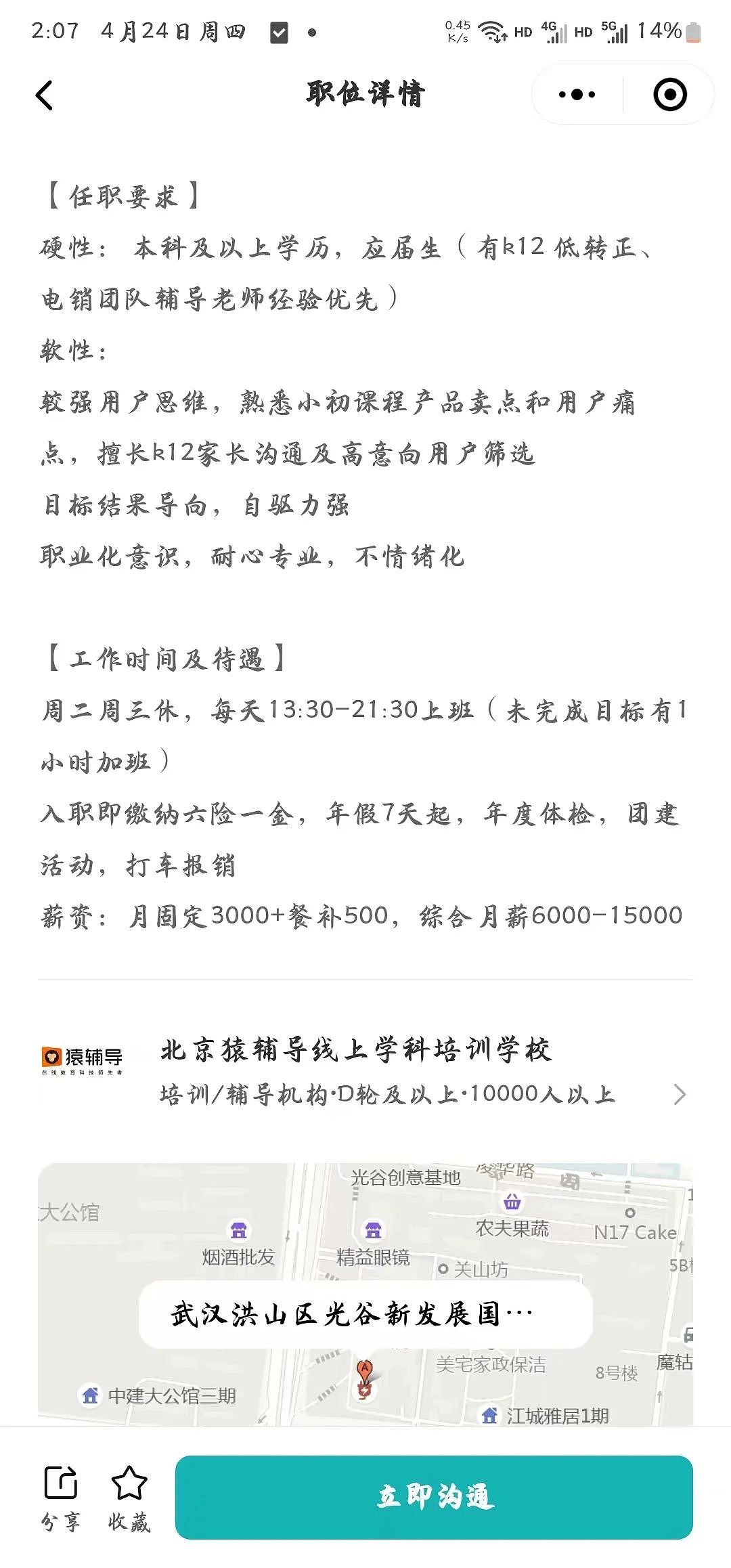 员工在公司猝死,猿辅导回应:当天没安排加班!相关人士:公司正与家属沟通,警方已介入(组图) - 4