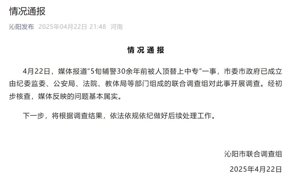 河南男子高考“落榜”35年后才得知被顶替上学！冒名者已成医院副院长（组图） - 5