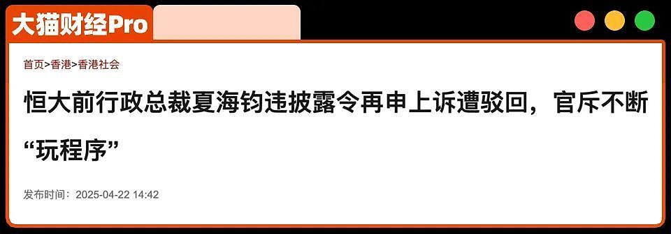 恒大最狡猾的人物，不是许家印而是“二号”夏海钧（组图） - 3