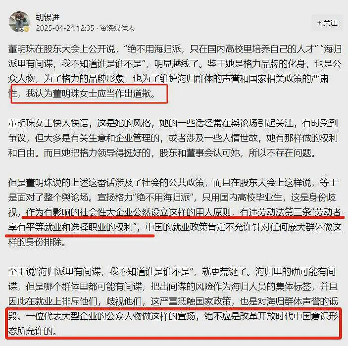 董明珠“间谍论”持续升级！官媒点名狠批，胡锡进提醒违反劳动法（组图） - 13