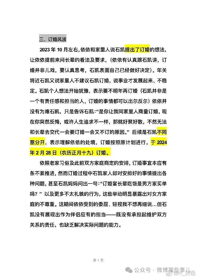 歌手石凯否认订婚、私联、出轨、PUA全占!姐姐求锤得锤重磅出击(组图) - 7