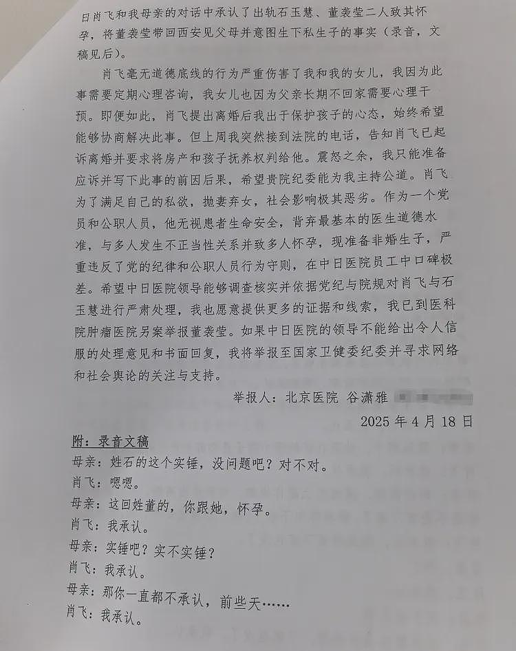 大瓜!曝三甲医院副主任两次婚内出轨!为了小三丢下手术台被麻醉病人,与护士吵架40分钟(组图) - 3