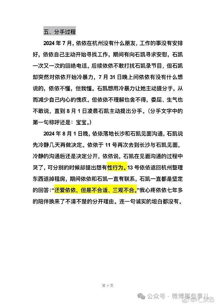 歌手石凯否认订婚、私联、出轨、PUA全占!姐姐求锤得锤重磅出击(组图) - 8