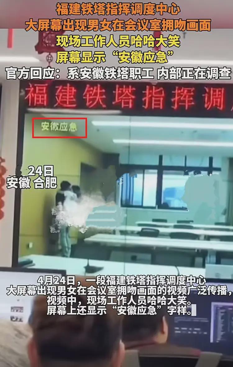 冲上热搜!中国国企会议室上演“活春宫”,不雅画面被现场直播(视频/组图) - 4