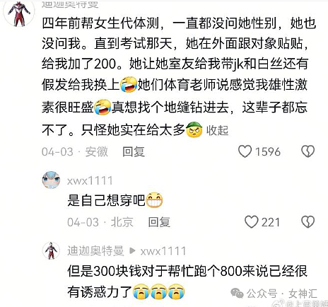 【爆笑】无意间发现我爸给网红女主播打赏了4w？？网友傻眼：千万别把工资告诉父母（组图） - 28
