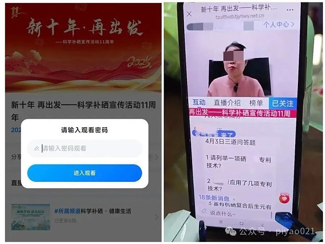 1斤“富硒精华片”售价5000元！真的能防癌吗？（组图） - 2