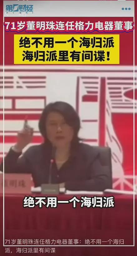 董明珠“间谍论”持续升级！官媒点名狠批，胡锡进提醒违反劳动法（组图） - 6