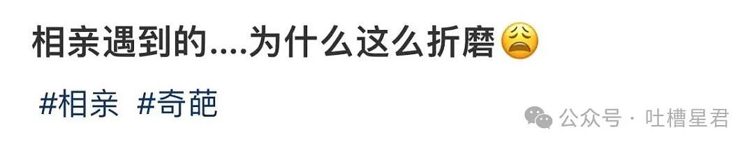 【爆笑】相亲对象给我转20块5毛7什么意思?网友:上班摸鱼的报应来了...(组图) - 3