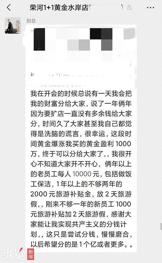 老板投资黄金盈利1千万后全部分给员工：保洁员也包括（图） - 1