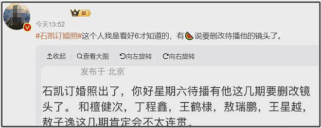 石凯订婚风波升级！湖南台《好六》被曝要删改镜头，连累多位明星（组图） - 17