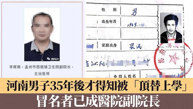 河南男子高考“落榜”35年后才得知被顶替上学！冒名者已成医院副院长（组图） - 1