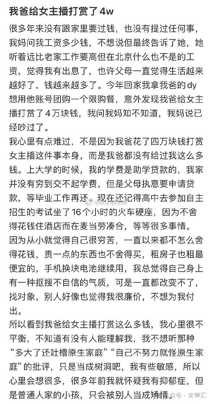 【爆笑】无意间发现我爸给网红女主播打赏了4w？？网友傻眼：千万别把工资告诉父母（组图） - 2