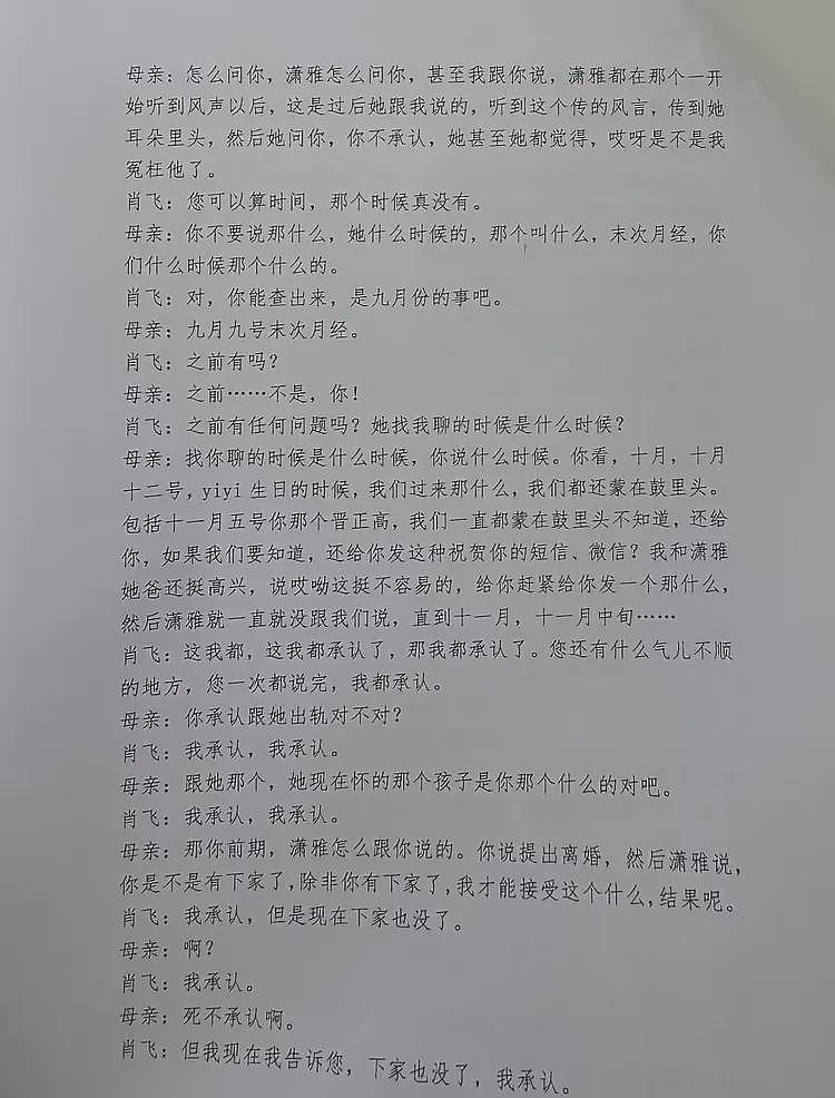 大瓜!曝三甲医院副主任两次婚内出轨!为了小三丢下手术台被麻醉病人,与护士吵架40分钟(组图) - 4