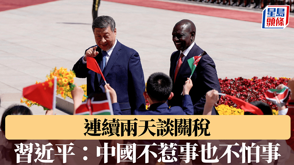 连续两天谈关税！中国领导人：不惹事也不怕事（组图） - 1