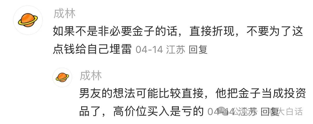 【爆笑】“备婚时男票说把50g金子压缩成20g？”哈哈哈哈哈都怪这暴涨的金价！（组图） - 10