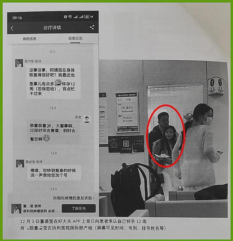 曝中日友好医院外科医生出轨：护士长两次怀孕，与小三暧昧照流出（组图） - 4