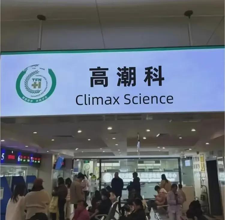 小红书上的独立女性,都在排队打高潮针!说再也不用装了……(组图) - 5