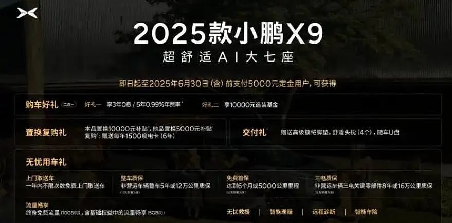小鹏香港发布会：2025款X9上市，飞行汽车订单破4000台（组图） - 3