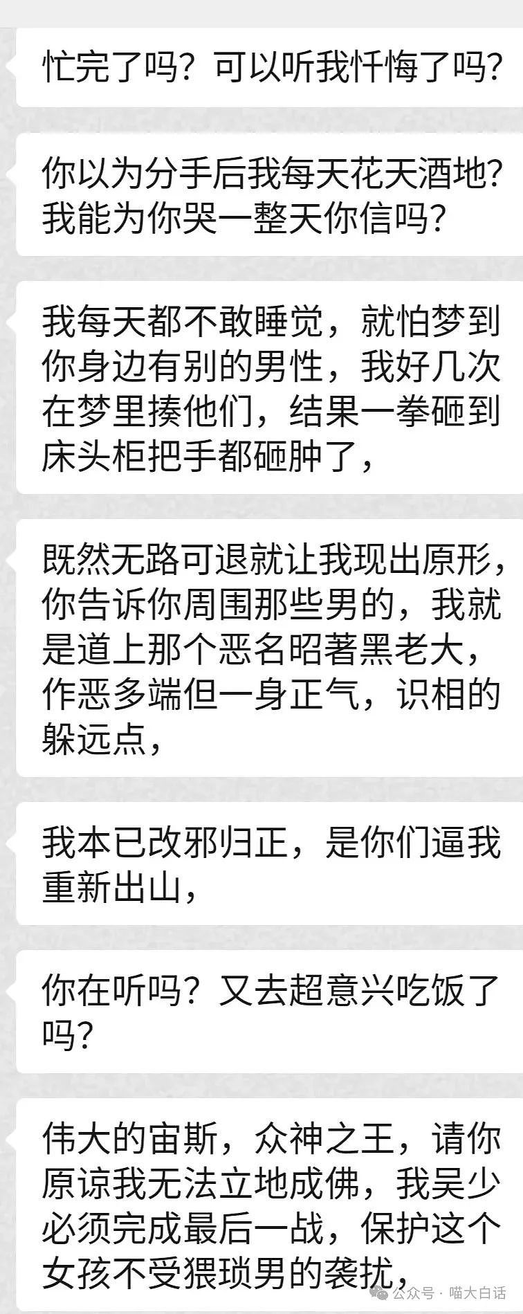 【爆笑】“分手后前男友染上霸总综合征?”哈哈哈哈哈适合去演短剧(组图) - 10