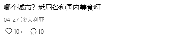 破防！澳华人大吐苦水：澳洲实在太苦了！（组图） - 13