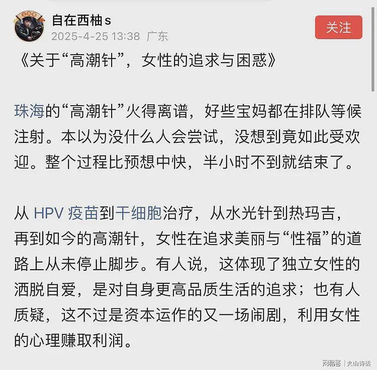 难以置信！珠海的“高潮针”火得离谱，好些宝妈都在排队等候注射（组图） - 1